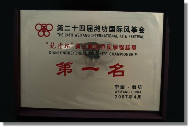 Kite Weifang World Championships